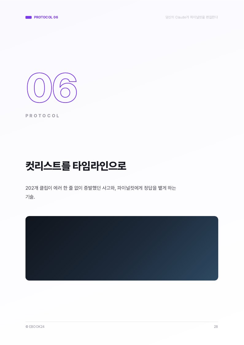 프로토콜 도비라