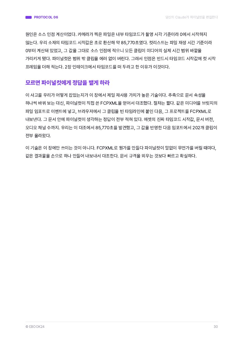 본문 — 실측 서사