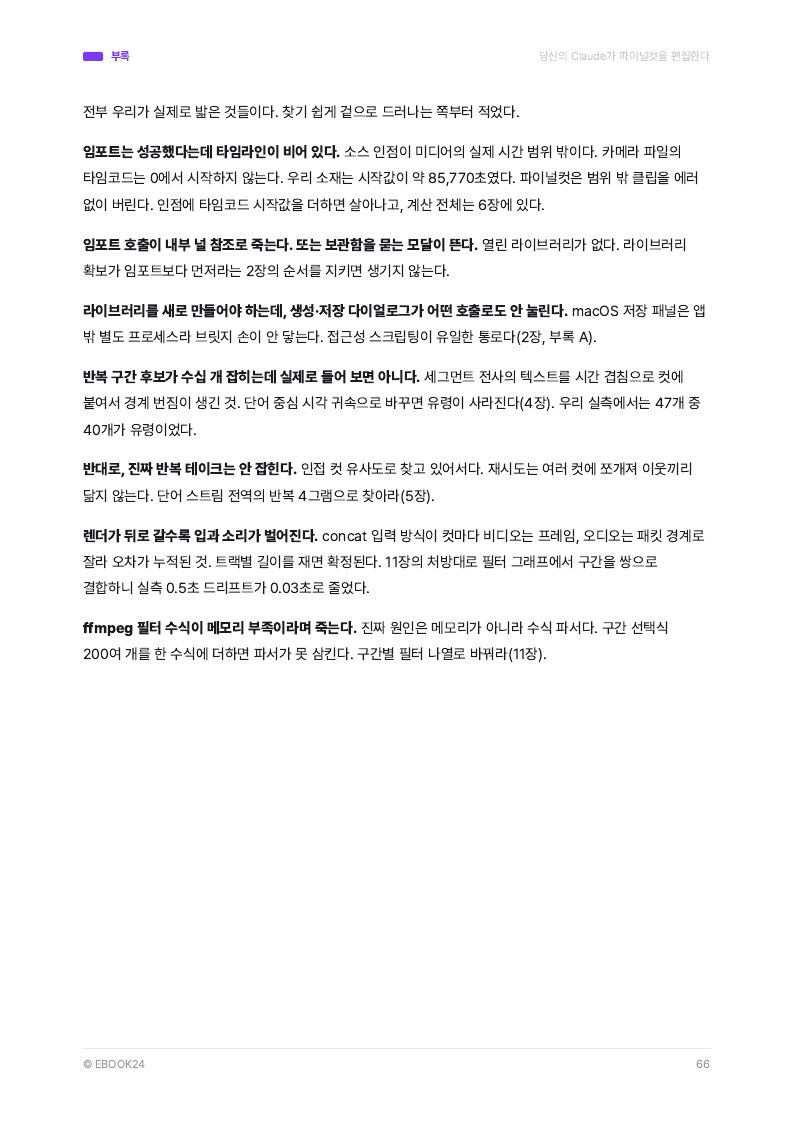 부록 — 함정 사전
